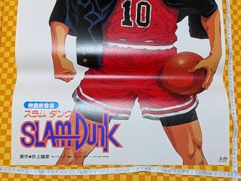 【非売品】1994年 スラムダンク 桜木花道 ダンク B2ポスター（額入り） Amazon.co.jp: 7037- スラムダンク 94春 桜木花道 B2 劇場版
